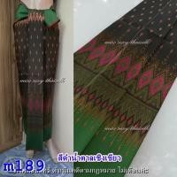 ราคา m189 สีเขียว มัดหมี่เบอร์312 ผ้าไทย ผ้าไหมล้านนา ผ้าไหมสังเคราะห์ ผ้าไหม ผ้าไหมทอลาย ผ้าถุง ผ้าซิ่น ของรับไหว้ ของฝาก ของขวัญ ผ้าตัดชุด (19963159989)