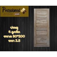 ราคา ฟรีค่าจัดส่ง ประตูไม้ ประตูไม้สักแท้ ประตูไม้สัก ไม้สัก20ปี ขนาด 80x200 หนา 3 5 ซม ขอบกว้าง 5 นิ้ว ไม้สัก ไม้สักอบแห้ง ไม้สัก (10520349552)
