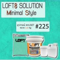 ราคา LOFT8 SOLUTION MINIMAL 3 8 KG SET (12160850284)