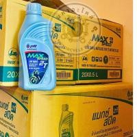 ราคา ยกลัง 20ขวด น้ำมันเครื่อง PTT 2T Maxspeed ขนาด0 5ลิตร (21352072361)