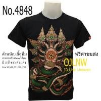 ราคา T shirt เสื้อสกรีนลาย พญานาค พ่อปู่ พ่อแก่ ฤๅษี เสื้อมงคล เสื้อพระ เสื้อยืด คอกลม เสื้อยืด ผ้า Cotton 100 ราคาถูก T shirt God (11309756404)