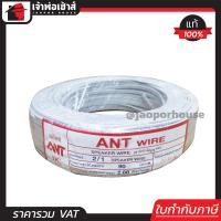 ราคา ส่งทุกวัน สายไฟ สายไฟอ่อน VFF 2x1 ความยาว 90 เมตร ANT Cable ที่สายเขียน Speaker Wire สายไฟฟ้าอ่อน สายไฟอ่อนคู่ สายปลั๊กไฟ สายอ่อน สายไฟ VFF N35 02 (563488962)