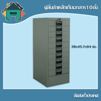 ราคา ตู้ลิ้นชักเหล็ก 10 ชั้น ตู้เหล็กเก็บเอกสาร สำนักงาน ขนาด 38x45 7x94 ซม สีเทา ATMOS (13779186386)