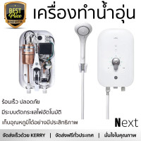 MEX เครื่องทำน้ำอุ่น 3700 วัตต์ รุ่น COCO 3C (SBA)