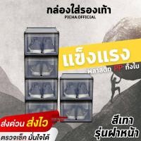 ราคา 1กล่อง กล่องพลาสติกสีดำ กล่องรองเท้าสีเทา กล่องจัดเก็บรองเท้าสีใส กล่องรองเท้าแบบแข็งแรง กล่องใส่รองเท้าพลาสติกแข็ง (20223921410)
