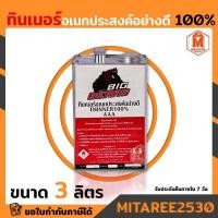 ราคา ทินเนอร์อเนกประสงค์ อย่างดี AAA 100 แกลอน 1 9 กิโล Big bears (11289721761)