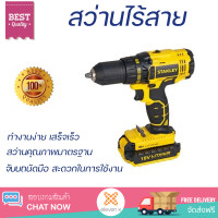 ราคา โปรโมชันพิเศษ สว่าน สว่านไร้สาย STANLEY SCD20C2K B1 18 โวลต์ คุณภาพสูง จับถนัดมือ สะดวกในการใช้งาน CORDLESS IMPACT DRILL จัดส่งฟรีทั่วประเทศ (7819861787)