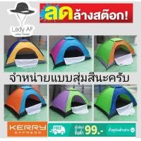 ราคา เต้นท์ พักแรม ทรงโดม ชนิดประกอบ ความจุ คนนอนได้ 2 3 คน สำหรับ เดินป่า ปิคนิก 180x180x135 cm ส่งเคอรี่ถึงไว (11804615213)