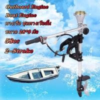 ราคา หางเรือ ชุดหางเรือสั้น ต่อเครื่องตัดหญ้า ขนาด 28 9 มิล Outboard Engine 58cc KB58 Boat Engine 2 Stroke (16502529410)