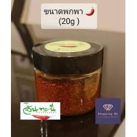 ราคา พริกจินดาป่น คุณจัน ทะ นี อย่างดี ไม่ผสมก้าน ผลิตสด ใหม่ แบบละเอียด พริกป่น พริกจินดา (17365334490)