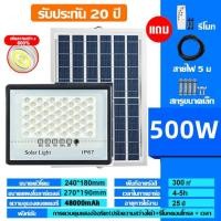 ราคา รับประกัน 20ปี 1แถม1 ไฟโซล่าเซลล์ โซล่าเซล สปอตไล200W 300W 500W 800W 1000W 1500W โคมไฟโซล่าเซล โคมไฟติดผนัง โคมไฟสปอร์ตไลท์ Solar Light led ไฟสปอตไลท์ กันน้ำ IP67 (21310763975)