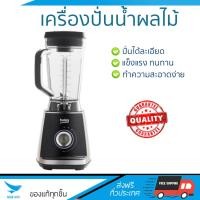 ราคา รุ่นใหม่ล่าสุด เครื่องปั่น เครื่องปั่นน้ำผลไม้ เครื่องปั่นน้ำผลไม้ BEKO TBS3164X 2 ลิตร BEKO TBS3164X โถปั่นทนทาน ปั่นได้ละเอียดมาก ล้างทำความสะอาดง่าย เครื่องปั่นอเนกประสงค์ Blenders จัดส่งฟรีทั่วประ