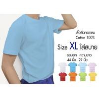 ราคา เสื้อยืดคอกลมสีพื้นสไตล์มินิมอล เสื้อยืดคอกลมสีพื้น Size XL ราคาถูกเริ่มต้น 65 บาท minimal plain tees (5189248667)