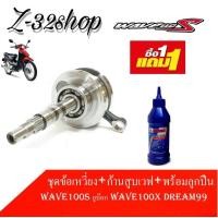 ราคา ชุดข้อเหวี่ยง ก้านสูบเวฟ พร้อมลูกปืนข้อ Honda Wave100 wave100s ยูบ๊อก wave100x dream99 สินค้าเกรดแท้โรงงาน ชุดข้อเหวี่ยง ก้านสูบ พร้อมลูกปืนข้อ (14424645120)