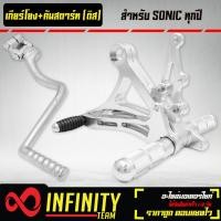 ราคา เกียร์โยง SONIC เกียร์โยงแต่ง โซนิค ทุกปี ดิส งาน CNC แท้ 100 สีเงิน กล่องน้ำตาล รุ่นถูกและดี คันสตาร์ท DASHSONIC สีชุบ JT สำหรับใส่กับเกียร์โยง (15256418804)
