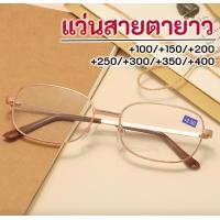 ราคา พร้อมส่ง l ถูก แว่นสายตายาว แว่นอ่านหนังสือ แว่นสายตา สายตายาว แว่นสายตายาวแว่นตาผู้หญิง แว่นสายตายาวแว่นตาผู้ชาย (10015106988)