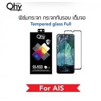 ราคา Ohy ฟิล์มกระจก เต็มจอ For AIS RUIO R1 5G S6501 S6506 A ONE AIS RUIO S6518 A II 4G Benco V90 Temperedglass Full screen (17439367025)