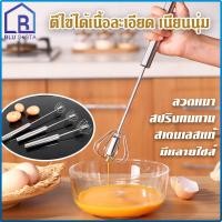 ราคา BLU SASTA ที่ตีไข่ ตะกร้อตีไข่ แบบกึ่งอัตโนมัติ เพียงกดเบาๆ ที่ตีไข่แบบกด ตะกร้อตีไข่มีสปริง มี3ไซส์ให้เลือก (18433896686)