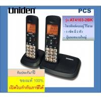 ราคา KX TG3452 TG3712 kx tg3612 kx tg3412 kx tg1612 TG2722 Panasonic Uniden โทรศัพท์ แบบคู่ แม่ ลูก Cordless Phone Caller ID 1 ชุดมี 2 เครื่อง โทรศัพท์บ้าน SME โรงพยาบาล (21246413150)