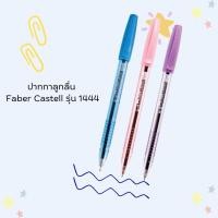ราคา ปากกาน้ำเงิน ปากกาลูกลื่น 0 5มม 10ด้าม น้ำเงิน Faber Castell 1444 Blue pen 10 pax (21018898089)