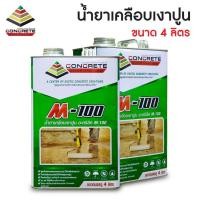 ราคา Promotion สุดคุ้ม M 100 ขนาด 4 ลิตร น้ำยาเคลือบเงาพื้นปูน ผนังปูน ป้องกัน ตะไคร่ เชื้อรา กันซึม กันฝุ่นปูน ราคาถูก อุปกรณ์ ทาสี บ้าน แปรง ทาสี ลายไม้ อุปกรณ์ ทาสี ห้อง เครื่องมือ ทาสี (18618493563)