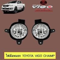 ราคา โปรโมชั่น คุ้มค่า ไฟตัดหมอก Toyota Vigo Champ วีโก้แชมป์ ราคาสุดคุ้ม ไฟ ตัด หมอก led ไฟ ตัด หมอก โปรเจคเตอร์ ไฟ ตัด หมอก มอเตอร์ไซค์ ไฟ ตัด หมอก สี เหลือง (19427128266)