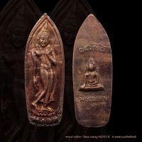 ราคา พระสมเด็จนางพญา วัดนางพญา ปลุกเสก2วาระ ปี2512 2514 เกจิดัง108รูป หลวงปู่แหวน หลวงพ่อทบ สภาพเก่าเก็บไม่เคยใช้ รับประกันแท้จากวัด (17328679473)