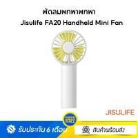 ราคา Jisulife FA20 Handheld Mini Fan พัดลมพกพา (14273440636)