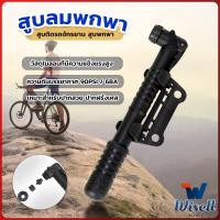 ราคา Wisell สูบติดรถจักรยานแบบพกพา สำหรับจักรยาน ปั๊มมือขนาดเล็ก พับเก็บได้ bicycle pump (20456949643)