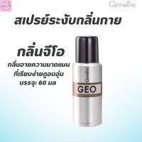 ราคา สเปรย์ระงับกลิ่นกาย จีโอ กิฟฟารีน กลิ่นอายความมาดแมน (20767235498)