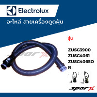 ราคา Electrolux อะไหล่ สายเครื่องดูดฝุ่น (17879320183)