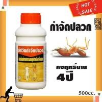 ราคา กำจัดปลวก มด แมลงสาบ 500 ซีซี ยาฆ่าปลวก ยาฉีดปลวก อัศวินกำจัดปลวก (16306153025)