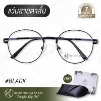ราคา แว่นสายตา สั้น สีดำ แว่นตา ทรงหยดน้ำ สายตาสั้น แว่นสายตาสั้น ดำ Botanic Glasses (793824066)