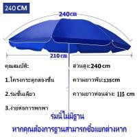 ราคา ขนาด 2 4 เมตร ร่มชายหาดขนาดใหญ่ ร่มสนาม ร่มแม่ค้า ร่มขายของ ร่มใหญ่ Beach Umbrella ร่มคันใหญ่ กันแสงแดดยูวีได้ ร่มกันแดด ร่มกลางแจ้ง ร่มสนาม ร่มชายหาด กันแดดกันฝน (16609817585)