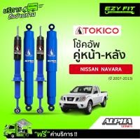 ราคา ฟรี บริการถึงบ้าน โช้คอัพ TOKICO Alpha Series Nissan Navara ปี 07 13 (15001262102)