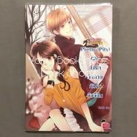 ราคา นิยาย Set Ugly Duckling 1 6 จบ ลูกเป็ด ลูกเป็ดขี้เหร่ ขายแยก แจ่มใส Perfect Match Pretty Pity Girl Boy s Paradise (19069925267)