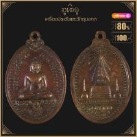 ราคา พระเครื่อง จี้พระ เหรียญพระพุทธสิหิงค์ วัดพระบรมธาตุ จ นครศรีธรรมราช ปี 2517 (19280952330)