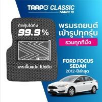 ราคา พรมปูพื้นรถยนต์ Trapo Classic Ford Focus Sedan 2012 ปัจจุบัน (11473314357)