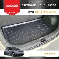 ราคา ถาดท้ายรถยนต์ ถาดรองเอนกประสงค์ Byd dolphin 2023 2024 ตรงรุ่น เข้ารูป กันฝุ่น (21268790887)