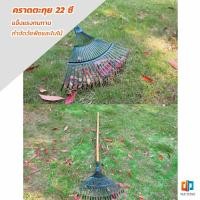 ราคา T Z คราดตะกาวมือเสือ ไม่รวมด้าม คราดตะกุย 22 ซี่ คราดเหล็ก Garden grass rake (19383027507)