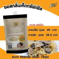 ราคา ซอสกลิ่นเห็ด ทรัฟเฟิล 150 กรัม ตรา เพียวฟู้ดส์ ซอส เห็ด ทรัฟเฟิล Truffle เห็ดทรัฟเฟอร์ มายองเนสเห็ด ทรัฟเฟอร์ วินวินฟู้ดส์ (21165212762)