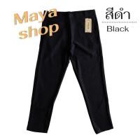 ราคา กางเกงขายาว 9XL เอว44 48 ไซส์ใหญ่ Bigsize ผ้ายืดเกาหลี กางเกงสาวอวบ กางเกงทำงาน กางเกงคนอ้วน ทรงสกินนี่ MAYA SHOP (7811013859)