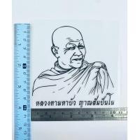 ราคา ตัวรีดติดเสื้อ พระอาจารย์เกจิชื่อดัง หลวงพ่อคูณหลวงตามหาบัวหลวงปู่ทวด รีดง่ายแผ่นฟิมล์รีดร้อนติดเสื้อ (15362841526)