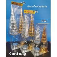 ราคา สินค้าแนะนำ ฉัตรเงินฉัตรทอง ฉัตรกะไหล่ 5 7 9ชั้น เครื่องตั้งศาล สามารถวางภายนอกได้ ฉัตรสวย ศาลพระภูมิ ศาลาย KM4 17886 สุดปัง (15877160917)