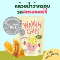 ราคา APPLE MONKEY กล้วยน้ำว้ากรอบชนิดแท่งรสสตรอเบอร์รี่ 1ซอง 50 กรัม (21291834008)