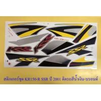 ราคา สติ๊กเกอร์ชุด KR150 R SSR รุ่นปี 2001 ติดรถสีน้ำเงิน บรอนด์ 030707 (7611386814)