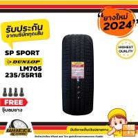 ราคา DUNLOP ยางรถยนต์ 235 55R18 รุ่น SPLM705 ยางราคาถูก จำนวน 1 เส้น ยางใหม่ปี 2024 แถมฟรี จุ๊บลมยาง 1 ชิ้น (994990645)