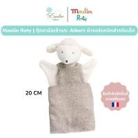 ราคา Moulin Roty ตุ๊กตา หุ่นมือ ตุ๊กตา เจ้าแกะ Albert 20 cm ผ้าออร์แกนิคสำหรับเด็ก จากฝรั่งเศส La Grande Famille Collection MR 632192 (19399656853)