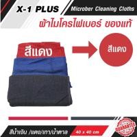 ราคา ของแท้จากโรงงาน ผ้าไมโครไฟเบอร์ เช็ดรถ ผืนใหญ่ 40x40 เซนติเมตร ใช้ได้ทั้งเปียกและแห้ง ผืนใหญ่ ผ้าเช็ดทำสะอาดรถยนต์ (19315205010)