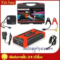 ราคา จั้มสตาร์ท พกพา จั๊มสตาร์ทรถยนต์ จั๊มแบตรถยนต์ จั้มสตาร์ท12 v 24v high power jump start รถยนต์ 12v 98000 mAh 2 in 1 4USB ตัวจั้มสตาร์ท เครื่องจั้มแบต จัมสตาร์รถยนต์ (19802038786)